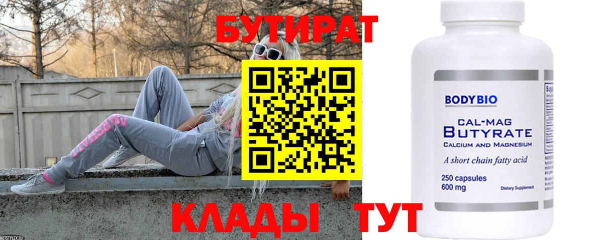 Бутират оксана  БУТИРАТ  Азов  Вход с VPN 