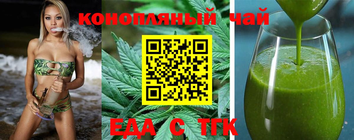 Азов  Печенье с ТГК конопля  Вход с VPN 