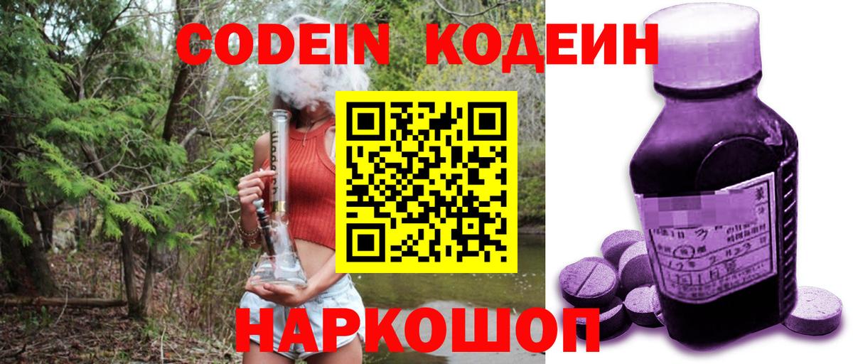 Кодеин напиток Lean (лин) Азов
