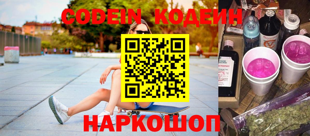 Кодеиновый сироп Lean напиток Lean (лин)  Вход с VPN  Кодеин напиток Lean (лин)  Азов 