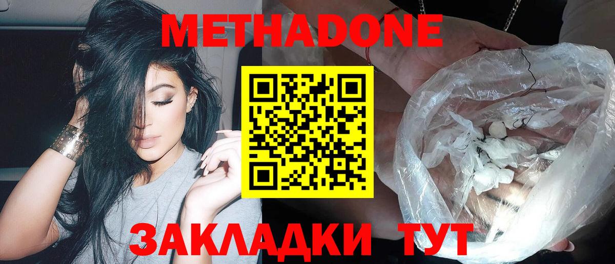 МЕТАДОН methadone  Вход с VPN  Метадон VHQ  Азов 